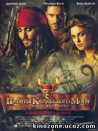 Пираты Карибского моря 2 : Сундук мертвеца