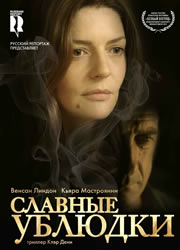 Славные ублюдки