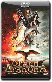 Орден Дракона