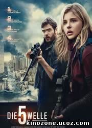 5-я волна