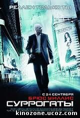 Суррогаты