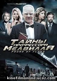 Тайны профессора Мелвилла