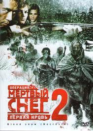 Операция «Мертвый снег 2»