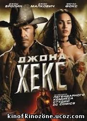 Джона Хекс Онлайн